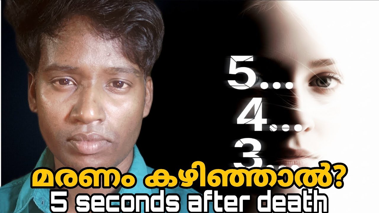 മരിച്ചിട്ട് 5 സെക്കൻഡ് കഴിഞ്ഞാൽ എന്ത് സംഭവിക്കും? 😱 | What Happens After Death Malayalam