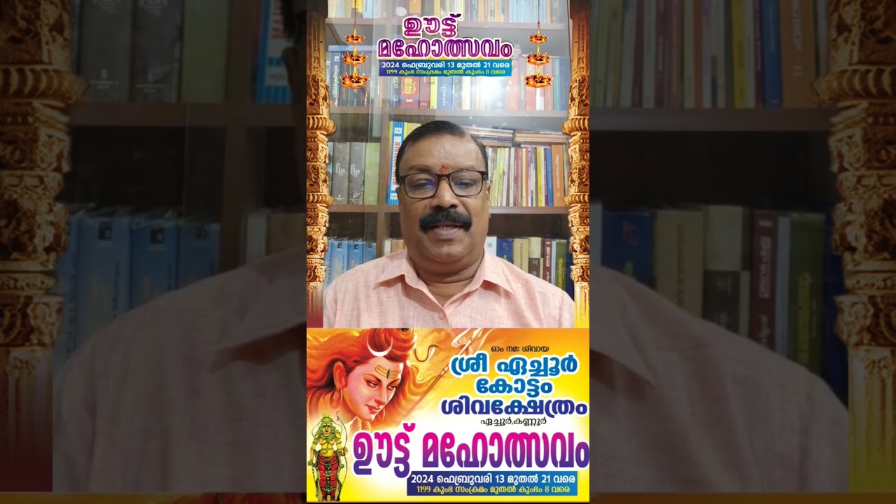 K. N. Radhakrishnan master ശ്രീ ഏച്ചൂർ കോട്ടം ശിവക്ഷേത്ര ഊട്ടു മഹോത്സവം2024