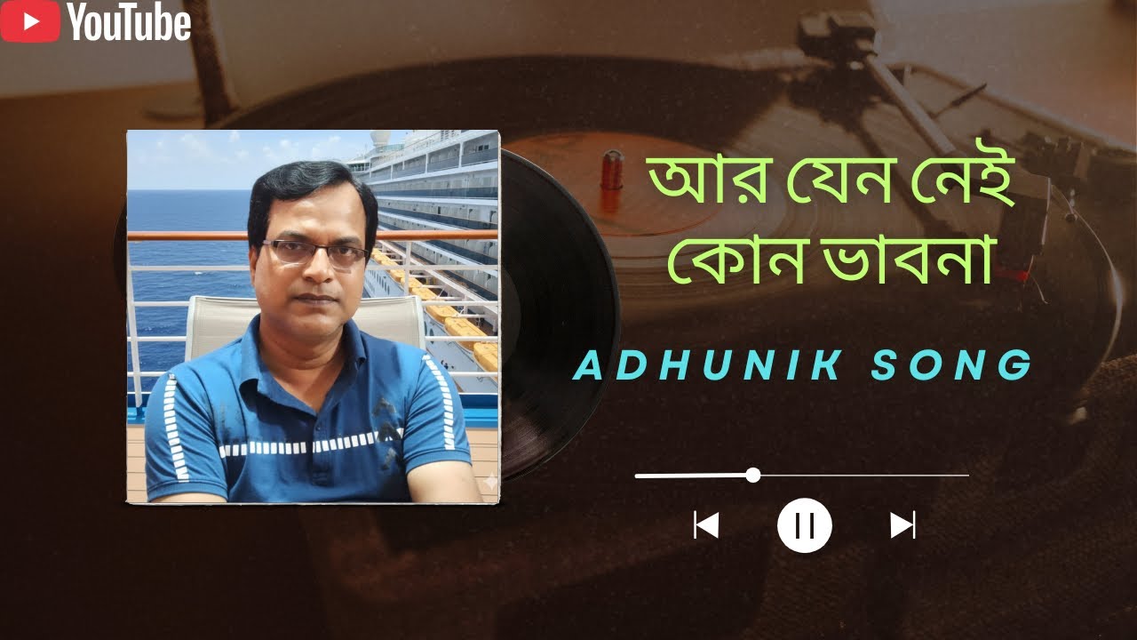 আর যেন নেই কোন ভাবনা || Ar Jeno Nei Kono Bhabona || Lata Mangeshkar || Coverd By Kazal Roy ||