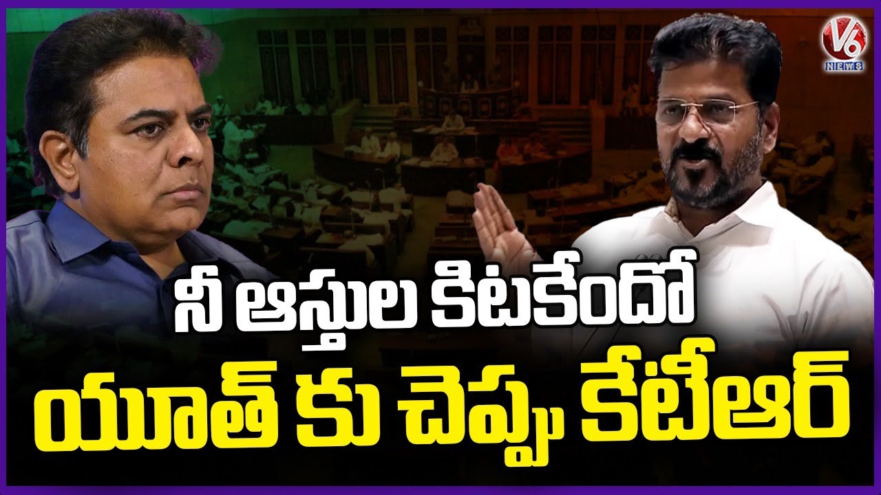 KTR Reveal Assets Secret To Youth : CM Revanth | V6 News