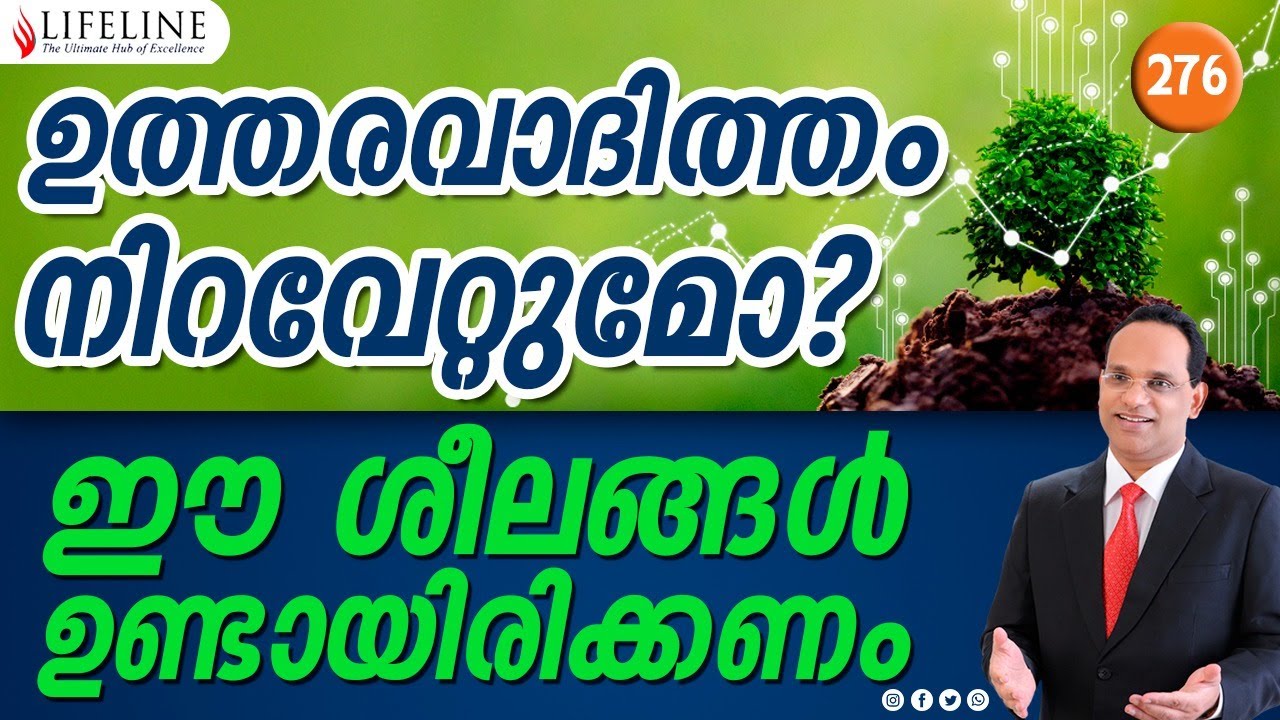 ഉത്തരവാദിത്തം നിറവേറ്റുമോ? ഈ ശീലങ്ങൾ ഉണ്ടായിരിക്കണം