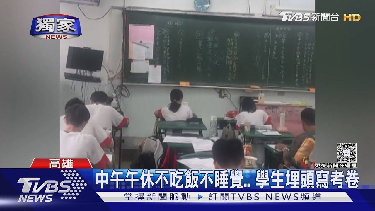 #獨家 段考進度落後「安排午休考試」 鳳中學生怒:老師常遲到｜TVBS新聞 @TVBSNEWS01