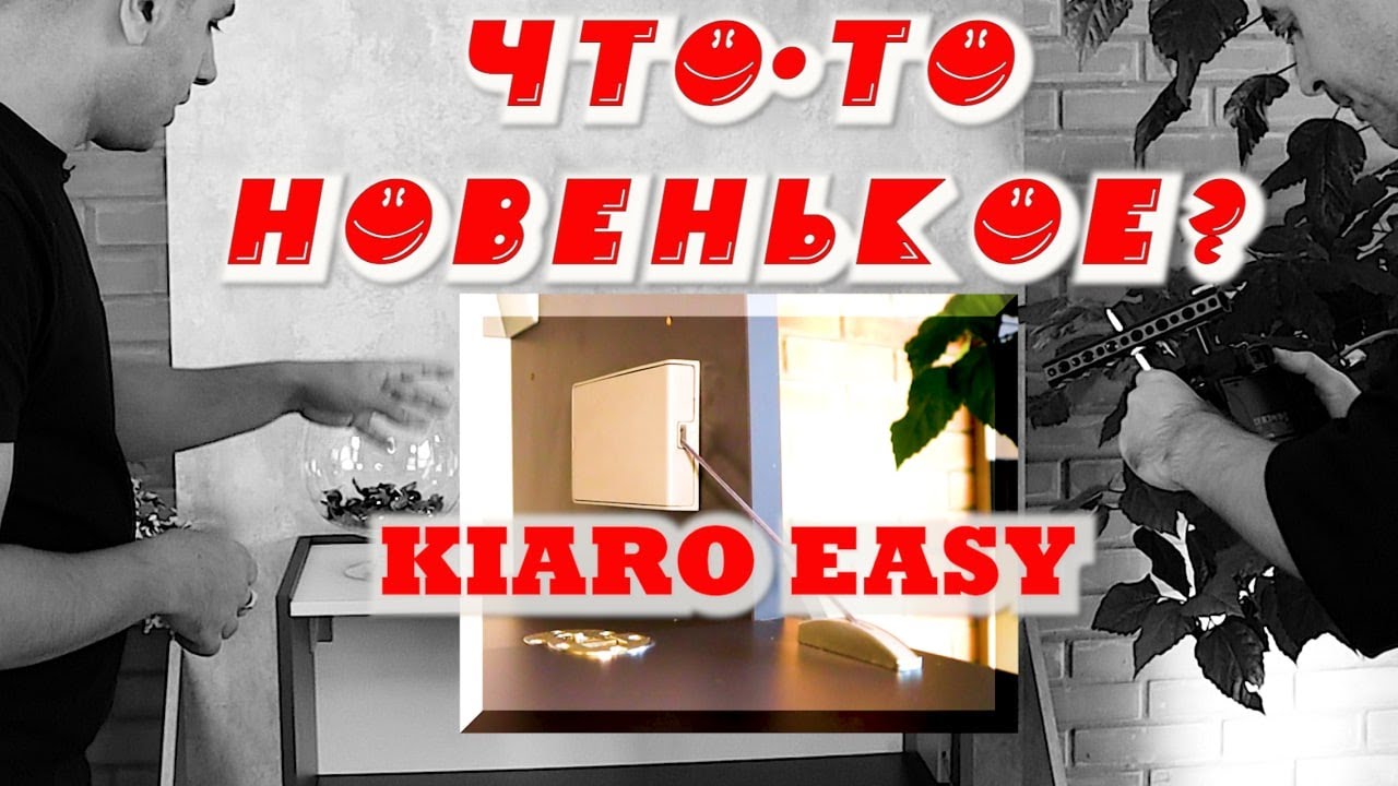 KIARO EASY Механизм для открывания фасада, который вы пока не видели/НОВИНКА/Советы мебельщика