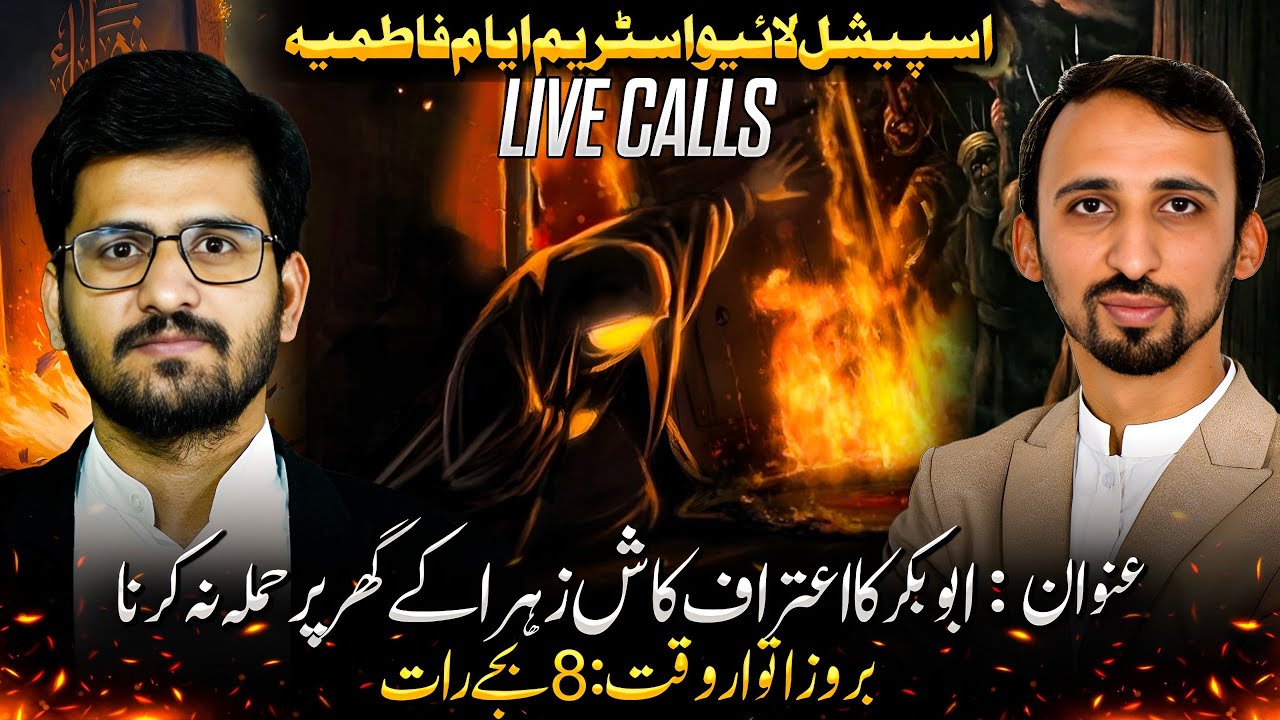 ‏Mazlomiyat Hazrat Fatima  (sa) - Live Session with Shahbaz Asfahani, Abu Imad & Jafar Kazmi