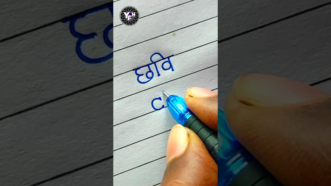 Chhavi 🤩 | Chhavi name writing Chhavi name status Image Name Status | Handwriting writing |