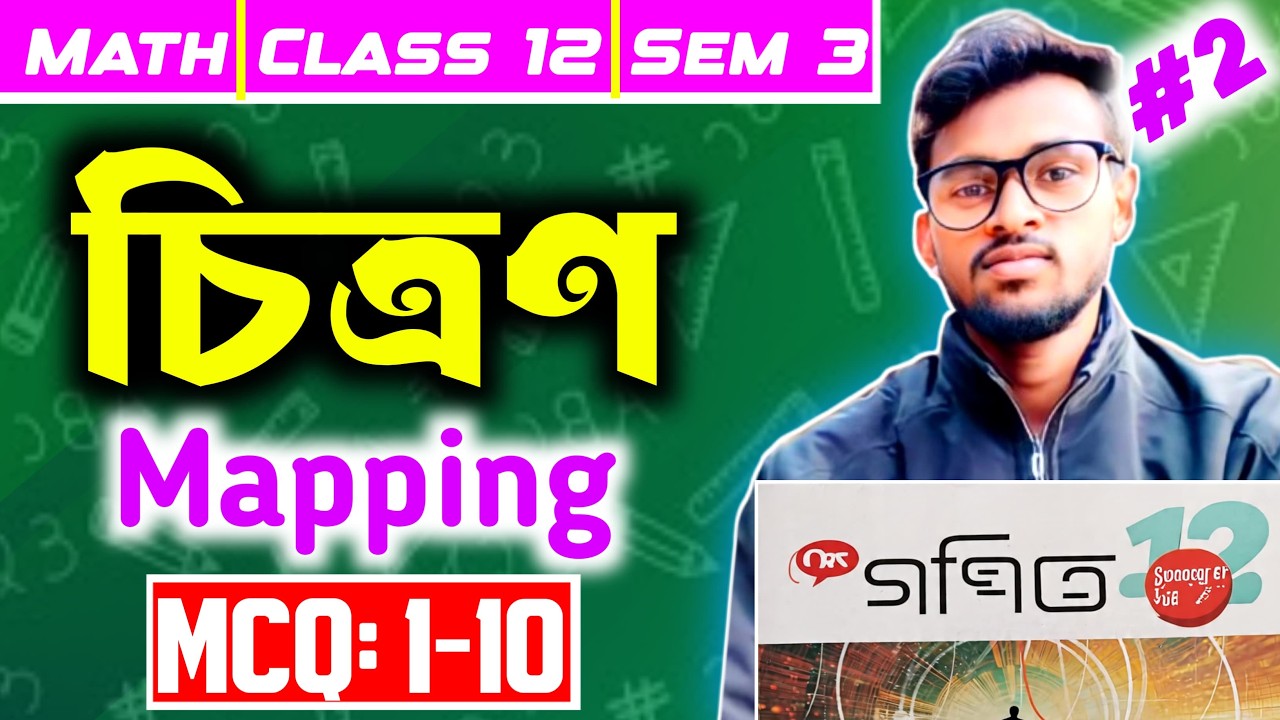 চিত্রণ বা অপেক্ষক class 12 ।। Mapping or Function class 12 ।। Semester 3 ।। Part-2।।by Bishwajit sir