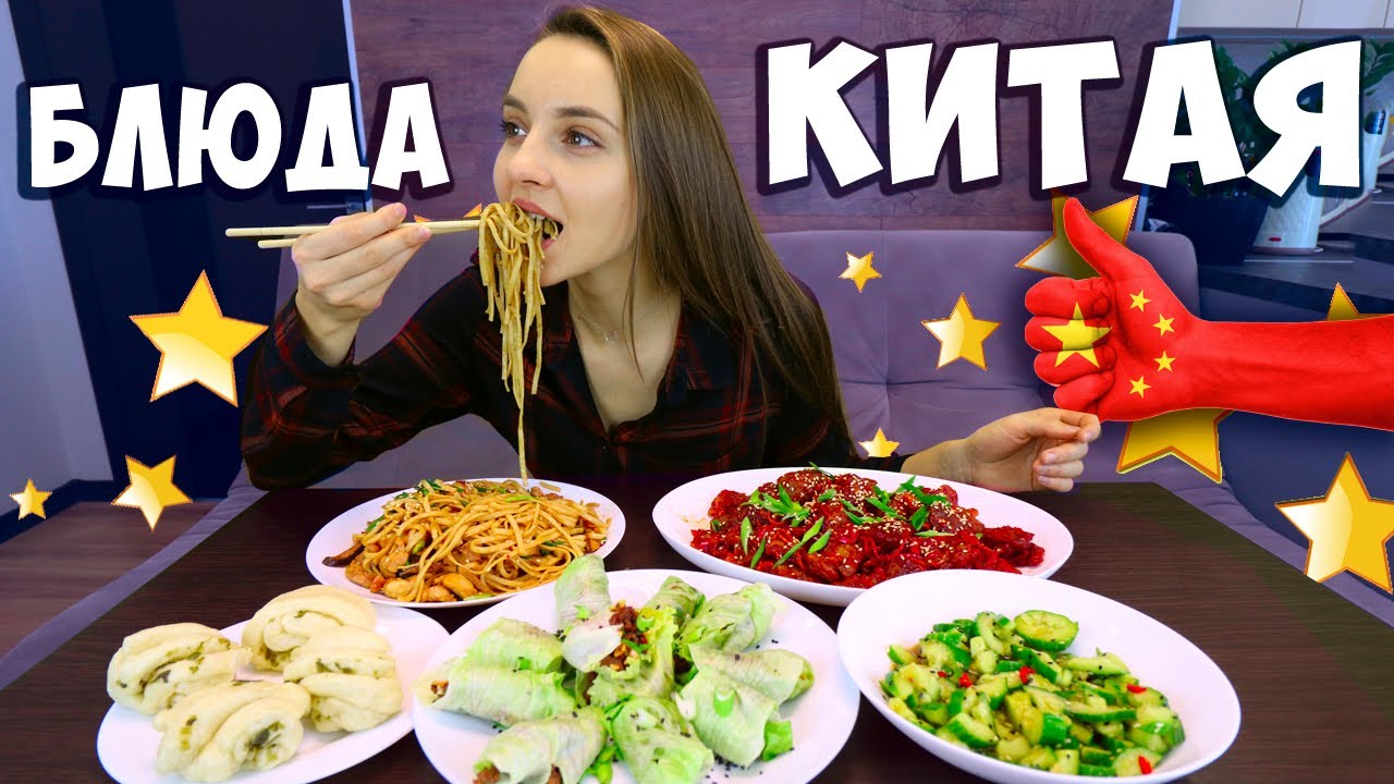 Готовлю 5 КИТАЙСКИХ БЛЮД дома, при чем тут НЕНЬЮТОНОВСКАЯ ЖИДКОСТЬ?)