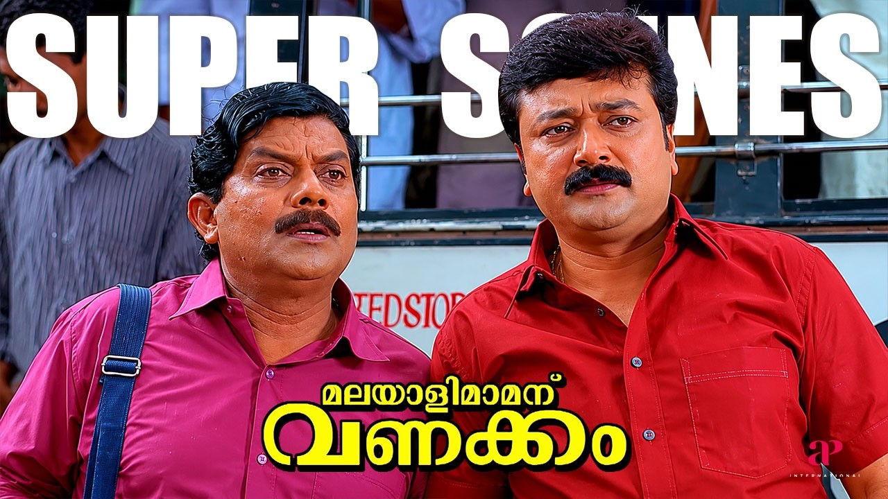 Malayali Mamanu Vanakkam Super Scemes | A Journey That Changed Everyone&rsquo;s Lives! | Jayaram | Prabhu
