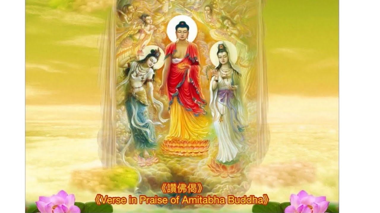 《Verse in Praise of Amitabha Buddha》 Pure Land Buddhist Chant |《赞佛偈》#1