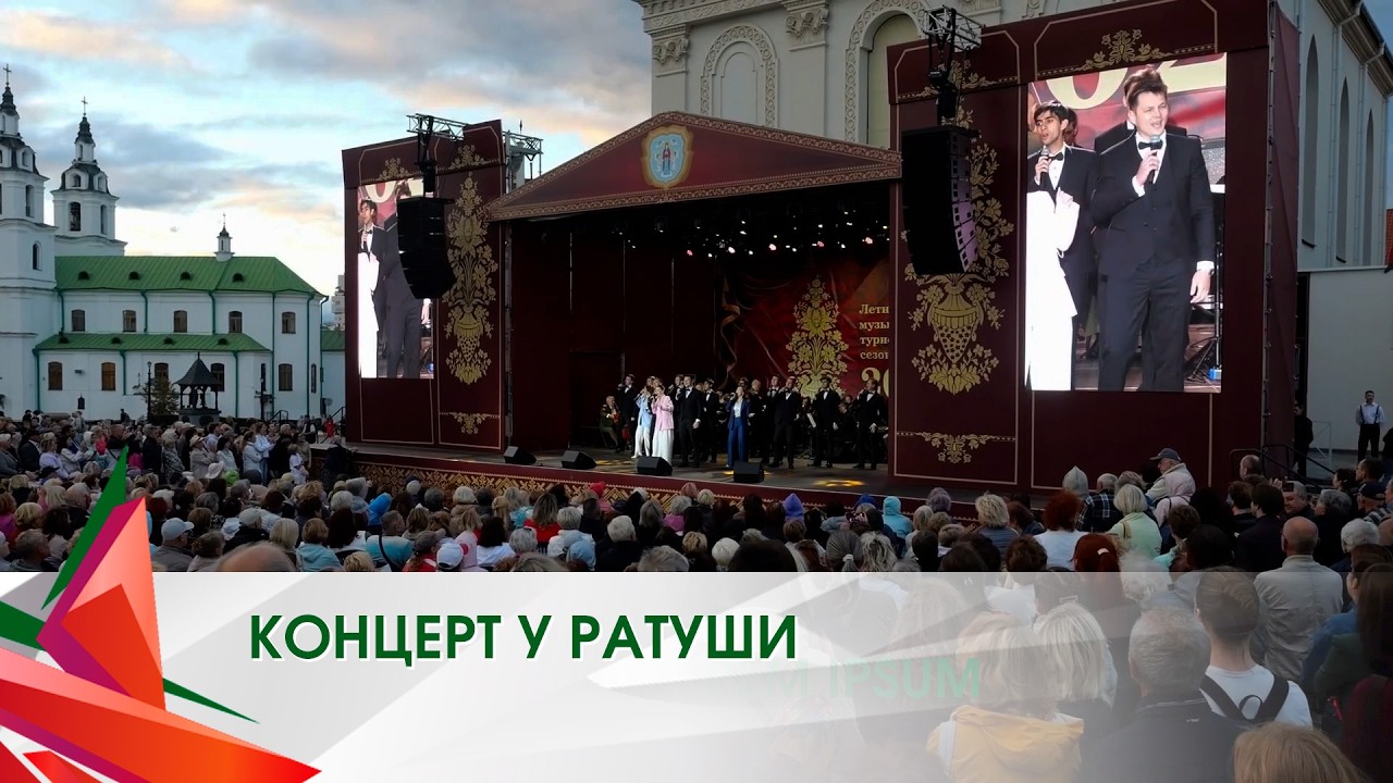 От классики до рока. Ностальгия / Концерт у ратуши
