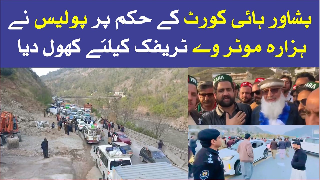 PTI Protest | Peshawar High Court Orders Police Open Hazara Motorway for Traffic