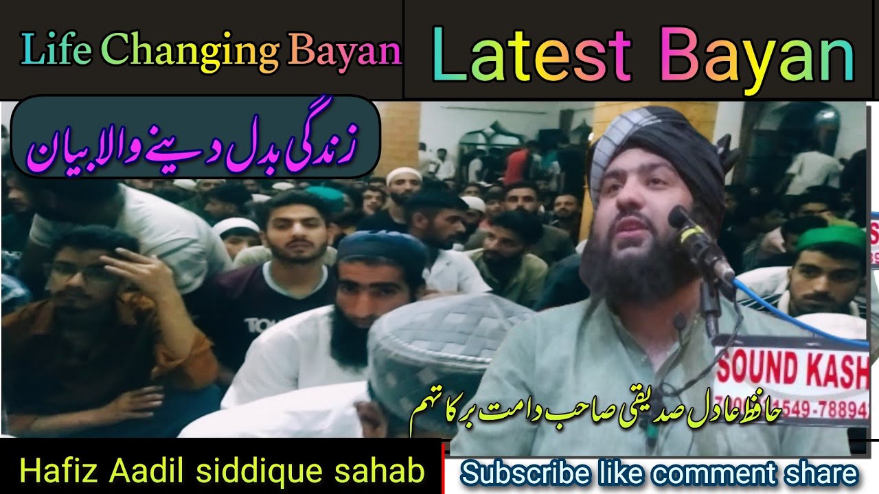 Most powerful And emotional Bayan| Latest | Hafiz Aadil siddique sahab db at  tangmarg Baramulla