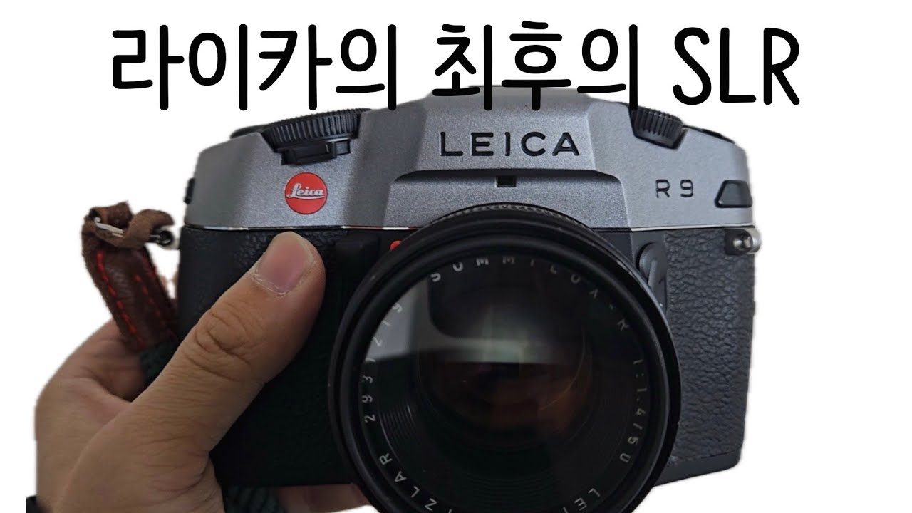 독특한 디자인, 뛰어난 기능에 엥 수동초점? 라이카 필름카메라 R9 / Leica R9
