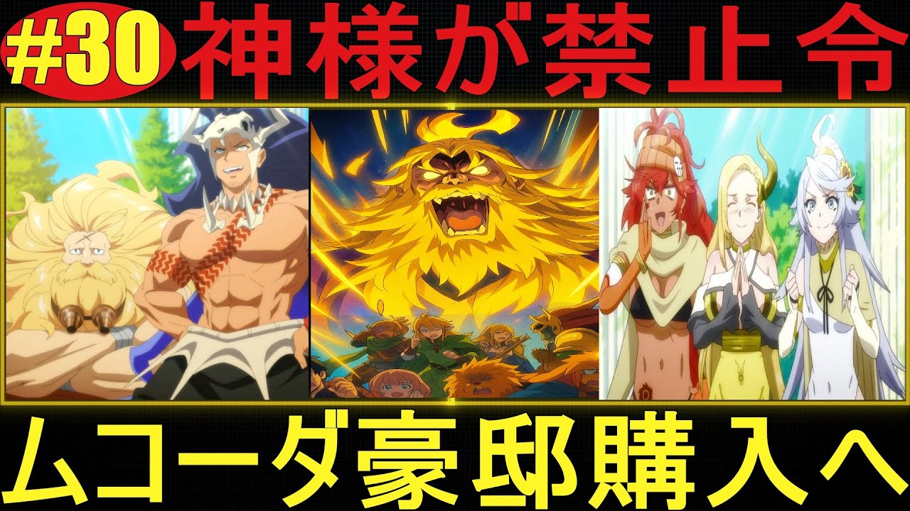 とんでもスキルで異世界放浪メシ2【衝撃】ニンリルとキシャールが禁神処分！神々の1ヶ月間の面白すぎる反応がヤバい