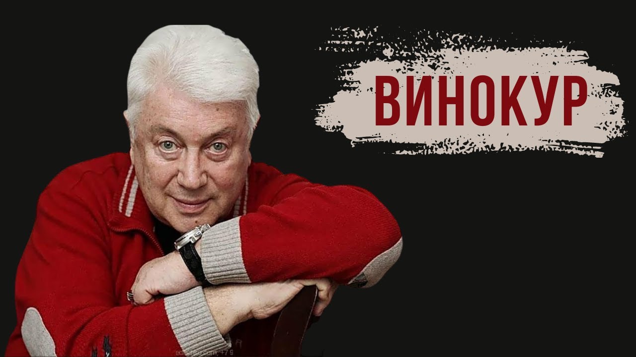 ВЛАДИМИР ВИНОКУР: «Быть евреем - значит дарить людям улыбку»