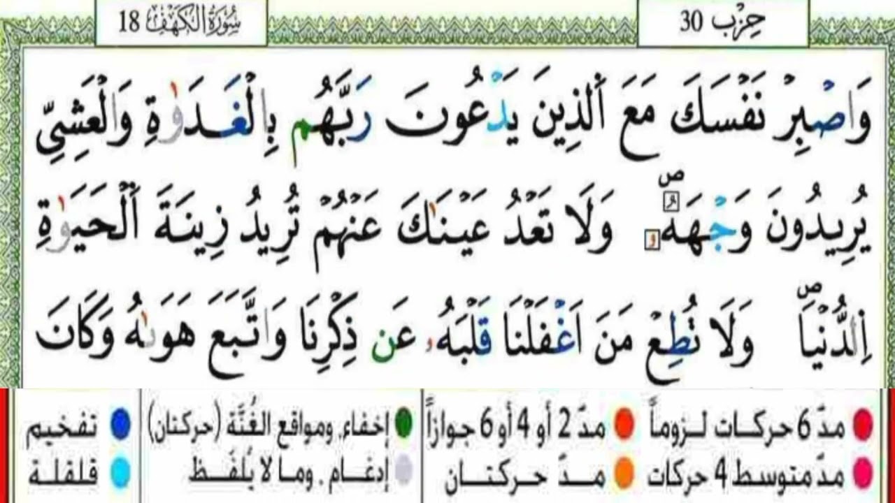 سورة الكهف برواية ورش عن نافع عن طريق الأزرق للقارئ ياسين الجزائري
