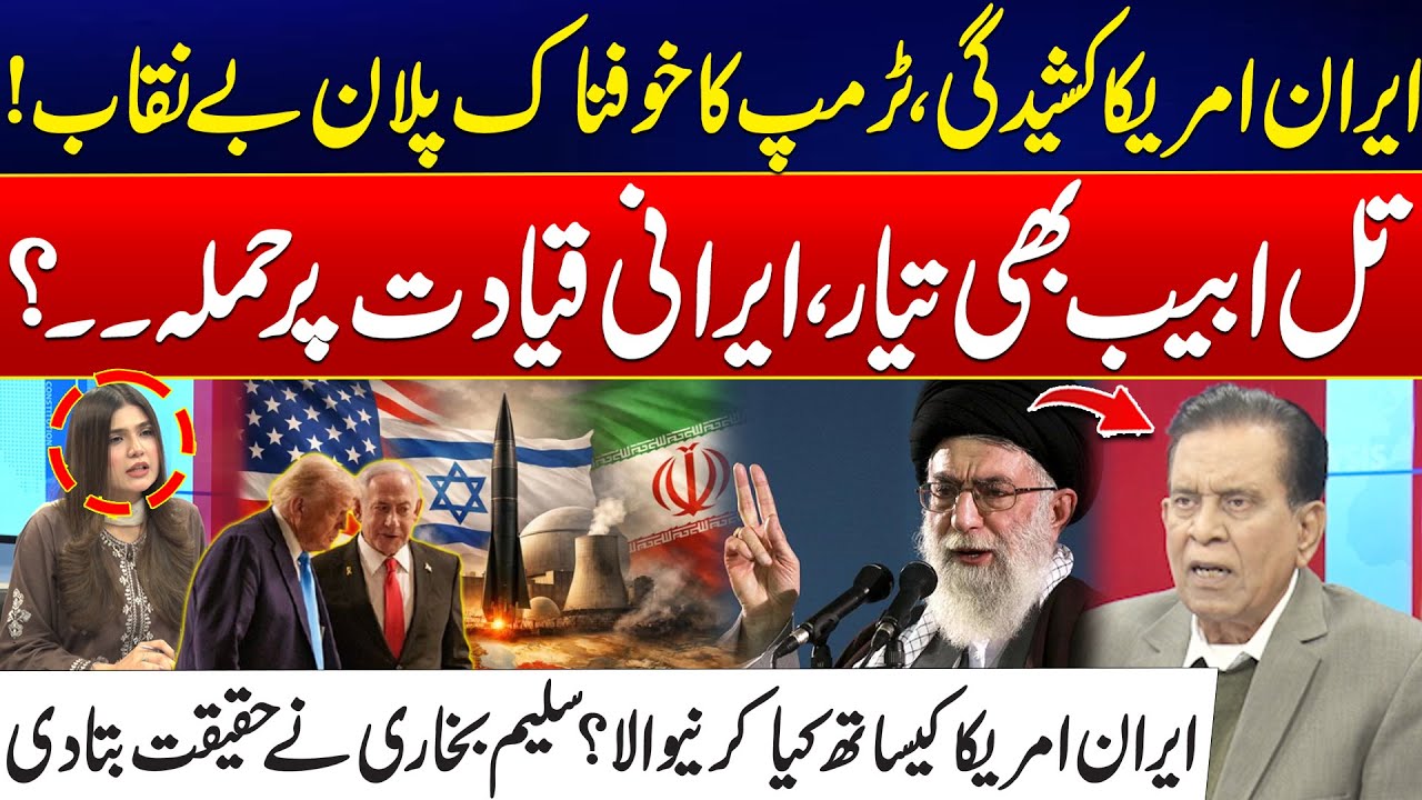 Iran‑US Tensions Escalate - Trump’s Secret Out - Israel Prepares for War? - Salim Bukhari Show