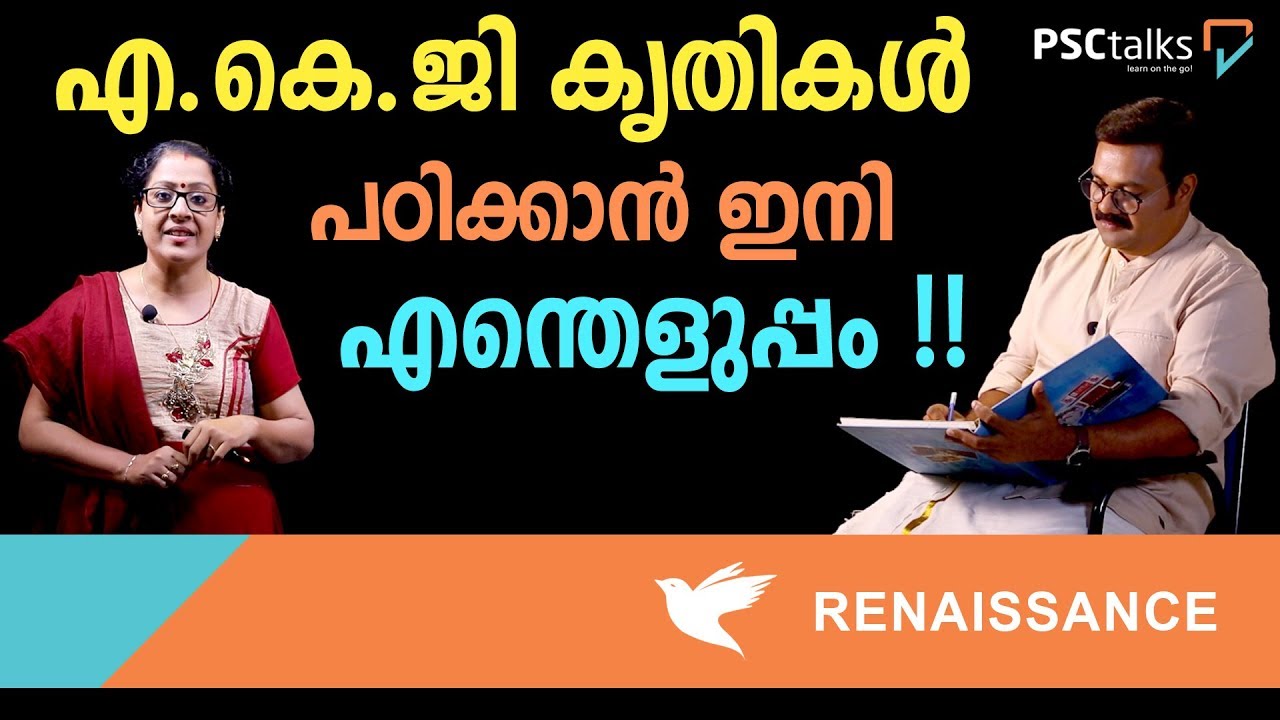 സ: എ.കെ.ജി യുടെ പൂർവ്വകാല സ്മരണകൾ ഇനി ഓർത്തെടുക്കാം കൊടുങ്കാറ്റ് വേഗത്തിൽ | PSC talks