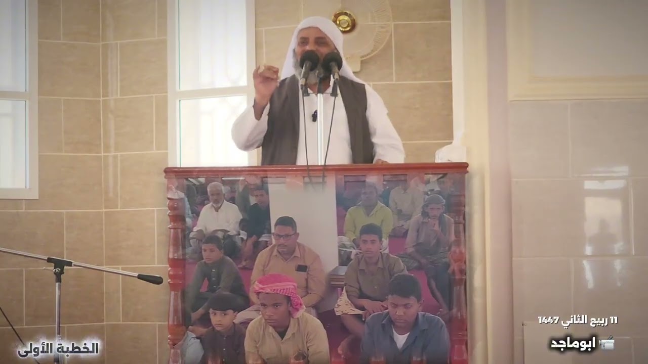 خطبة الجُمعة بعنوان/الضروريات الخمس في الإسلام للشيخ / عبدالله حسين بانجوه  جامع الفتح بالحوطة شبوة 
