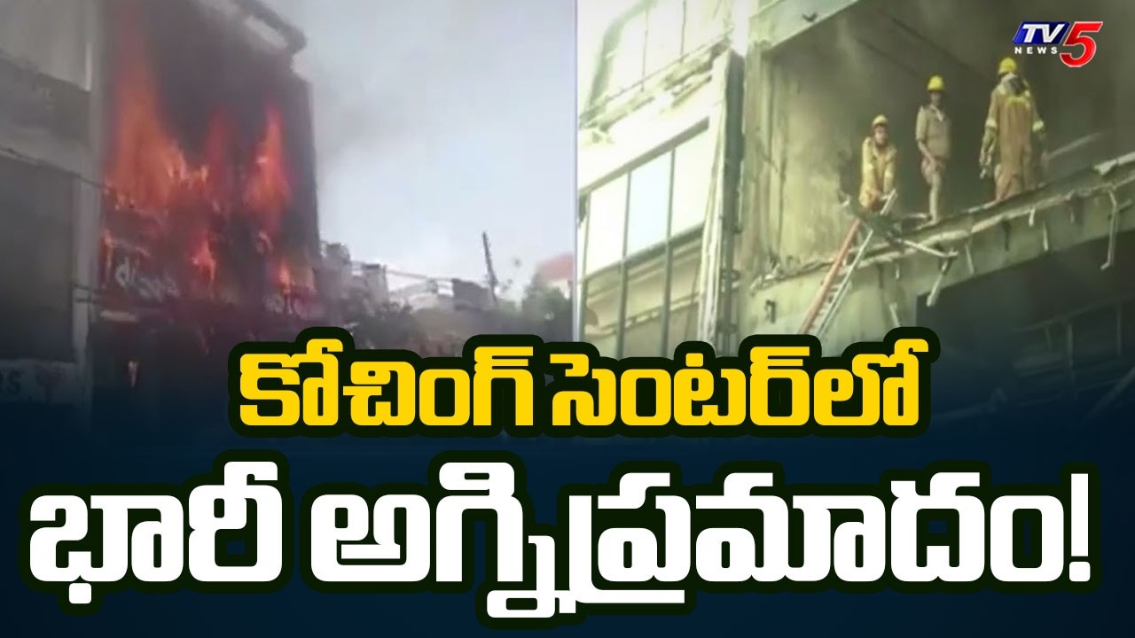 ఘోర అగ్నిప్రమాదం..Massive Fire Breaks Out at Coaching Centre in Lucknow, Several Injured | TV5