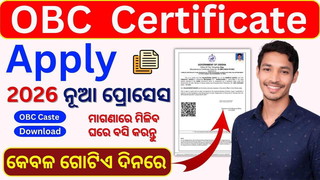 OBC Certificate Apply Online | How To Apply OBC Certificate Online Odisha | OBC Download Online |