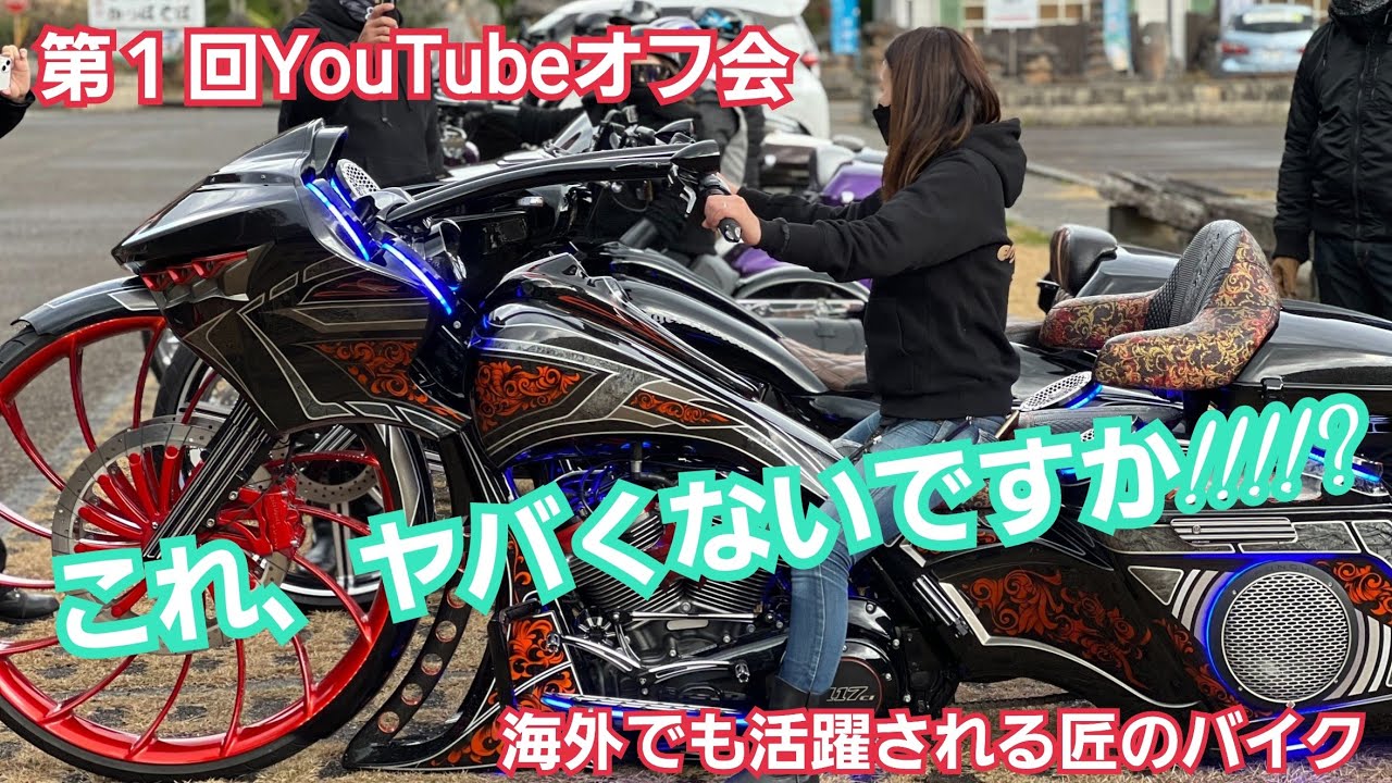 【ff23channelオフ会】[後編]山口にまさかのバガー軍団襲来!!!!このバイク見納めってどう言うこと⁉️