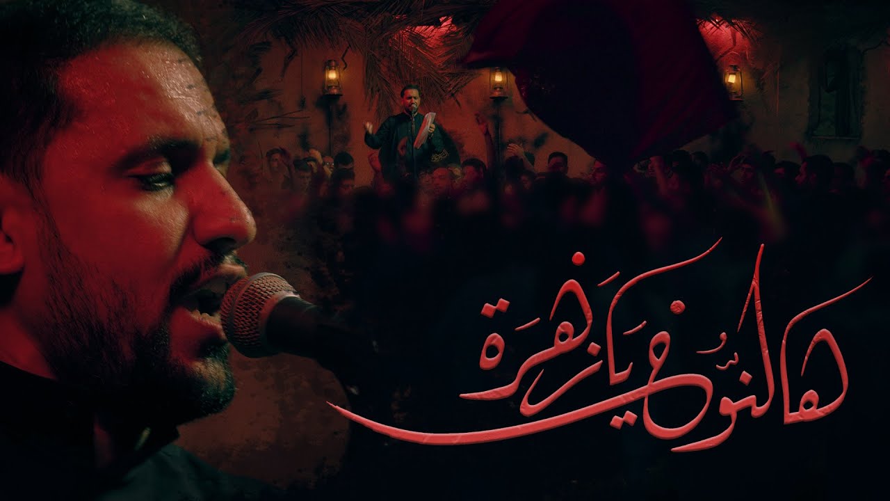 هالنوح يا زهرة - الملا علي بوحمد
