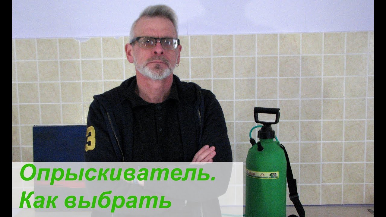 Опрыскиватель.  Как выбрать
