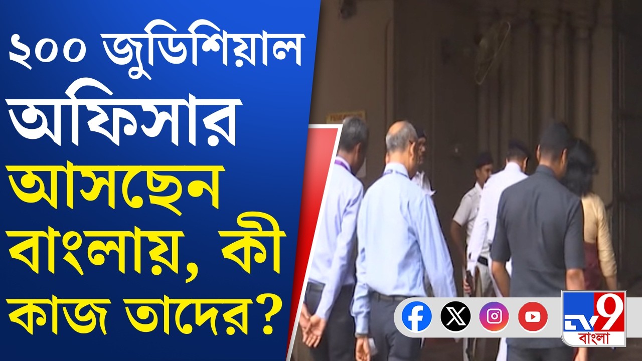 Judicial Officer, SIR Final Voter List: যেখানে বিবেচনাধীন ভোটার বেশি, জুডিশিয়াল অফিসার বেশি থাকবে