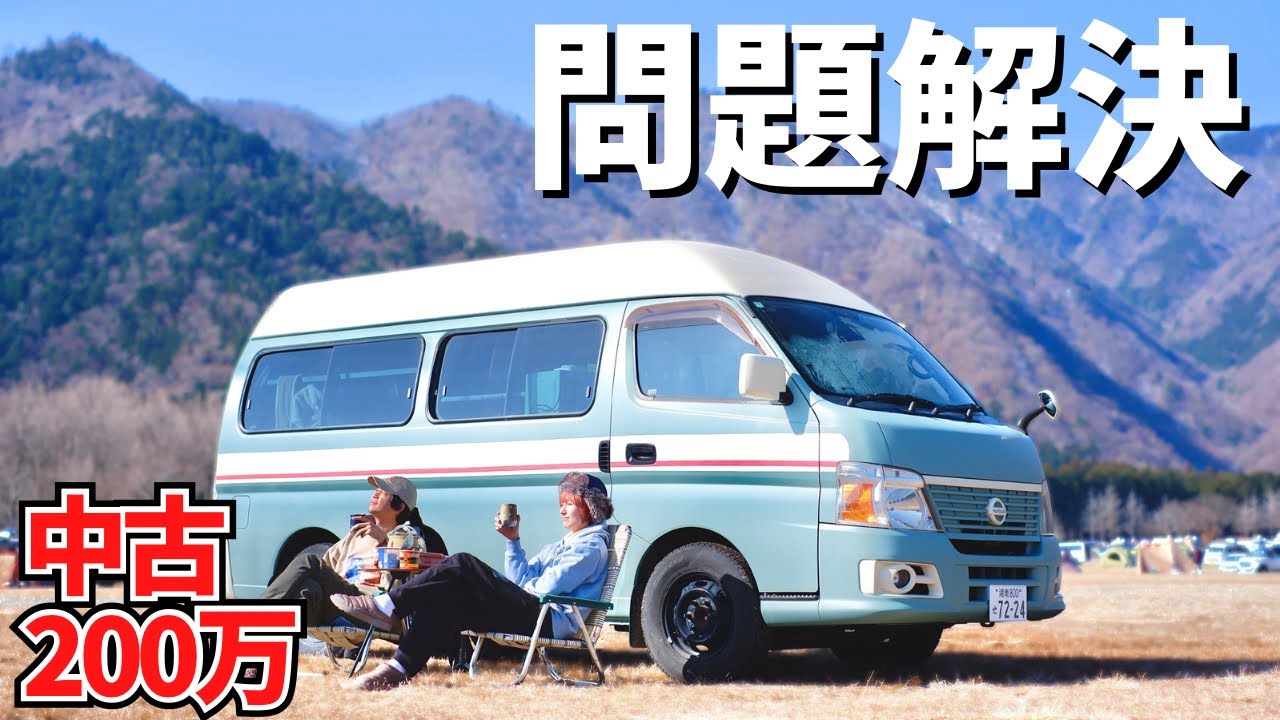 【キャンピングカー】中古200万の弱点､ついに解決しました。ふもとっぱらで車中泊［LiTim 12V 320Ah Bluetooth］