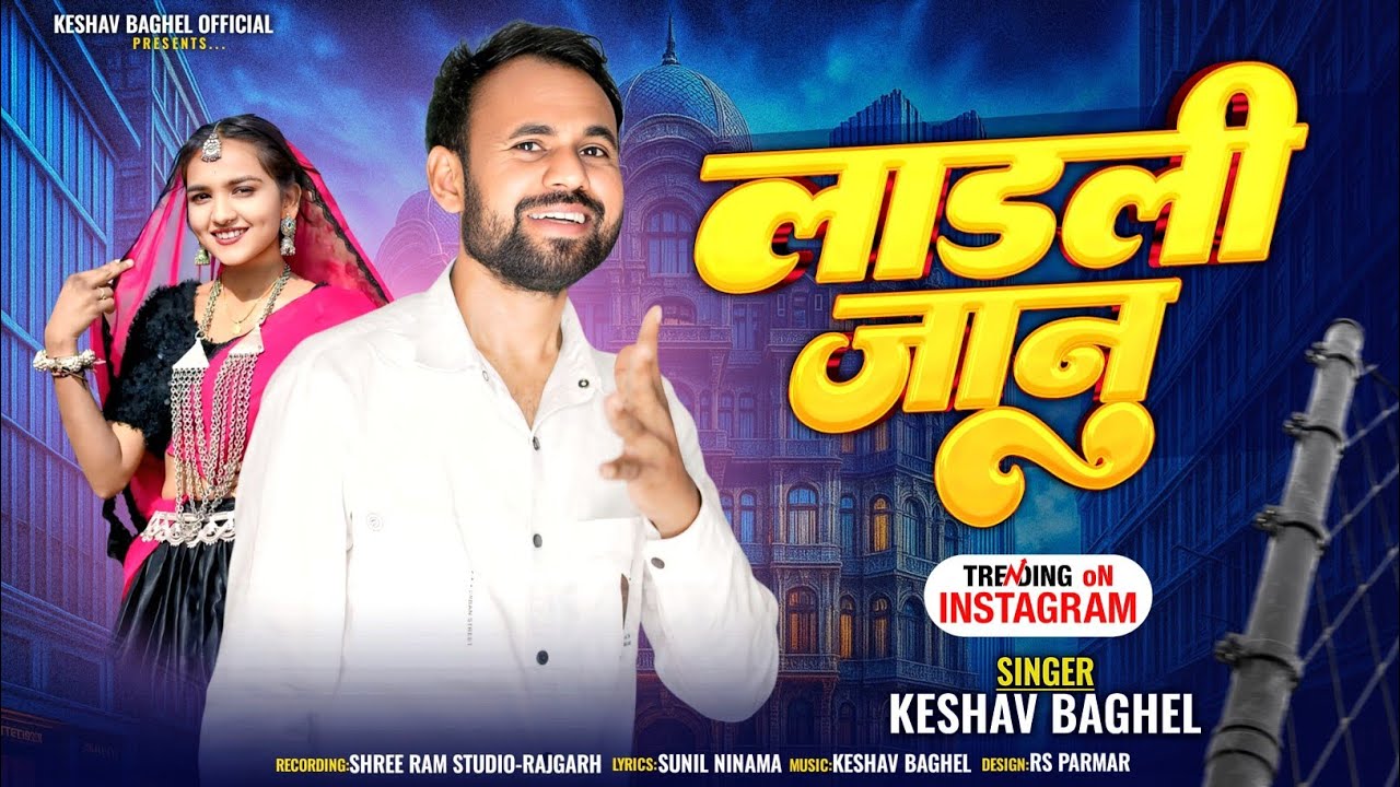 Keshav Baghel - Ladli Janu (लाडली जानु) | latest breakup song 2025 | Heart Touching Sad Song 2025