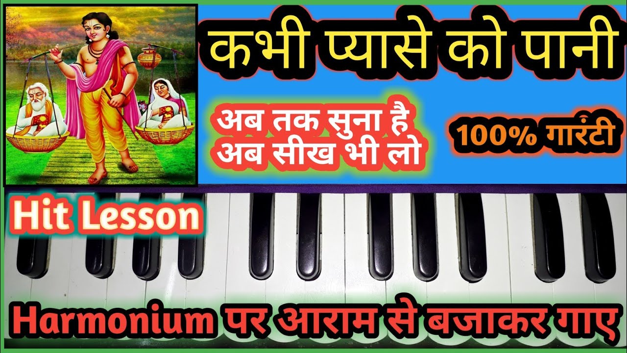 Kabhi Pyase Ko Pani ll