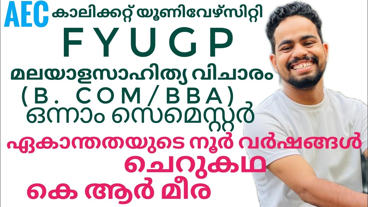 ekanthathayude noor varshangal|ഏകാന്തതയുടെ നൂർ വർഷങ്ങൾ|FYUGP calicut university first sem bcom