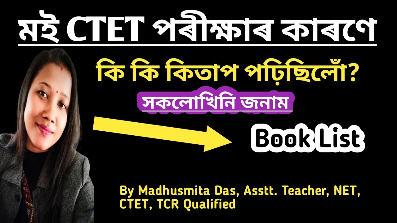 মই CTET ৰ বাবে কি কি কিতাপ পঢ়িছিলোঁ? Booklist / #ctet2025 #gkachievers