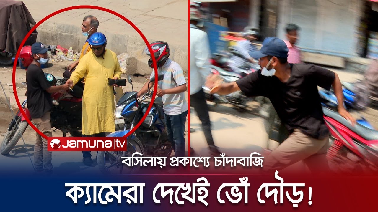 মাসেই ওঠে কোটি টাকার চাঁদা; কার পকেটে যায় এতো টাকা? | Mohammadpur Extortion| Jamuna TV