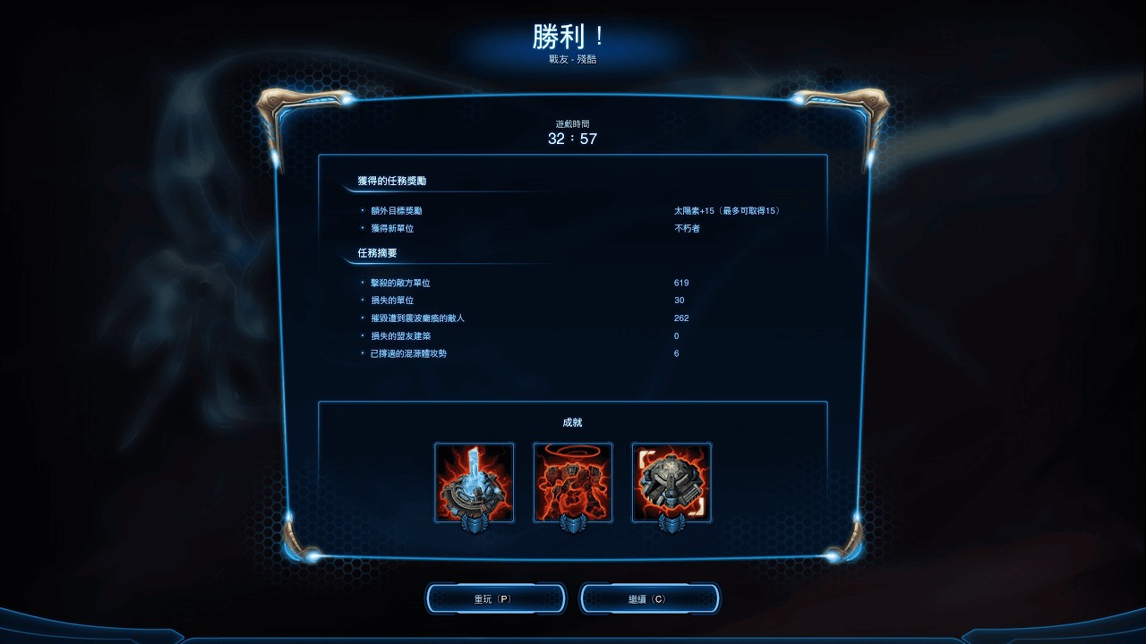 StarCraft II Legacy of the Void Campaign – Brothers in Arms (Brutal) | 星海爭霸II：虛空之遺戰役 – 戰友 (殘酷)
