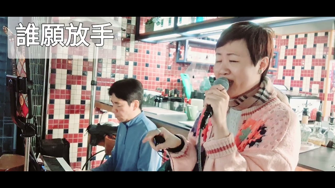 Flower Year 表演🎙💓#KellyChen  #陳慧琳 #誰願放手 🎹Thomas