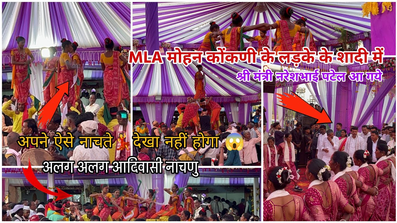 मंत्री श्री नरेशभाई पटेल आ गये🥰MLA मोहन कोंकणी के लड़के😍के शादी में😱ऐसे नाचते अपने💃देखा नहीं होगा 