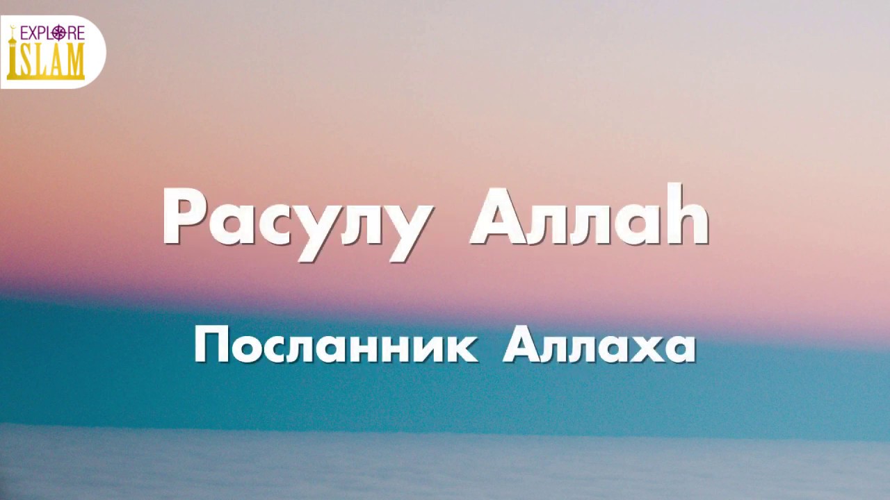Как Произнести Шахаду и Принять Ислам