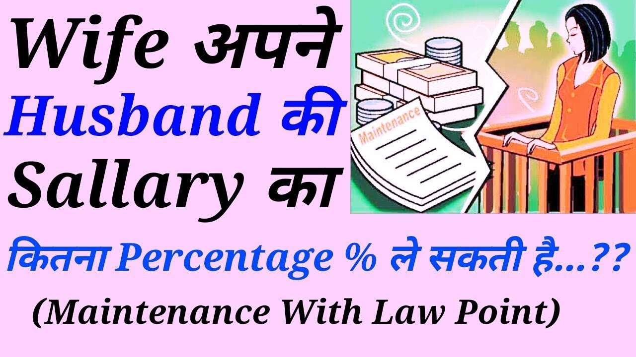 How Much Maintenance Wife Can Get From Husband's Salary?