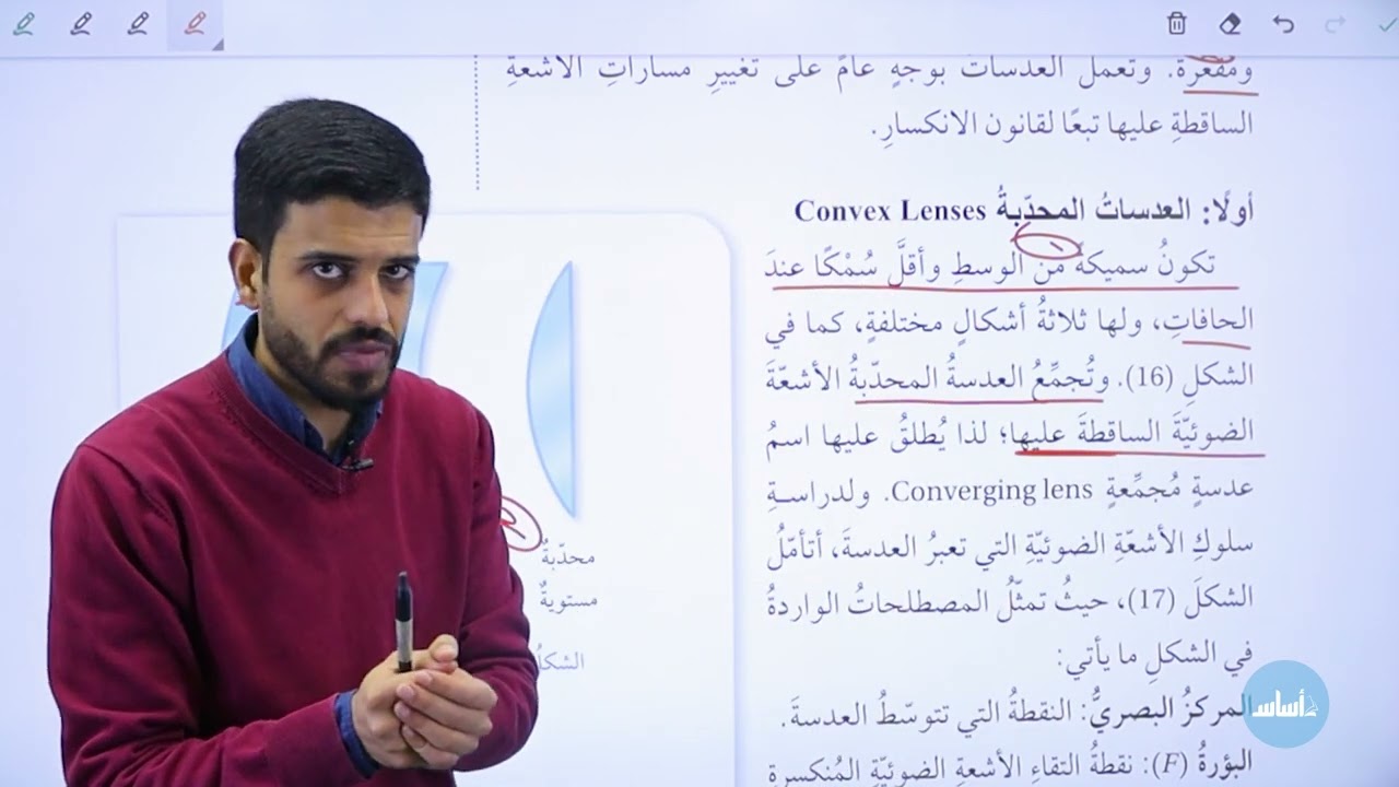 تاسع 9️⃣ -الدرس الثالث : العدسات الرقيقة (الشرح جزء1 ) || الفيزياء مجاناً مع أ. قيس اليماني