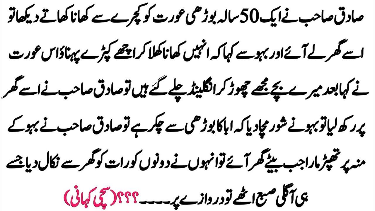 When Son Turn Against His own | Father Sadiq Sahab Story | Heart Touching Urdu Story