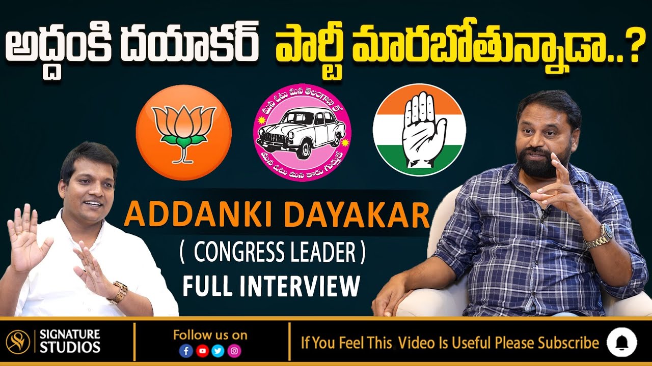 Congress Leader Addanki Dayakar Exclusive Interview | Political Interview | Congress | TRS | BJP