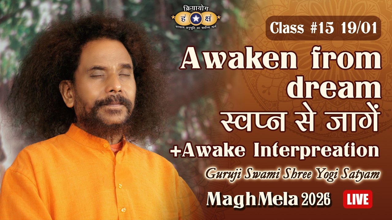 Kriyayoga LIVE! at Magh Mela 2026 | Class #15 | 19-01-2026 4pm | Hindi & English