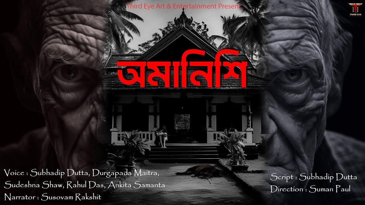 কুকুরের মাংস খাচ্ছে? | Amanishi (অমানিশি) - New Bengali Horror Audio Story | Suspense Thriller 2026