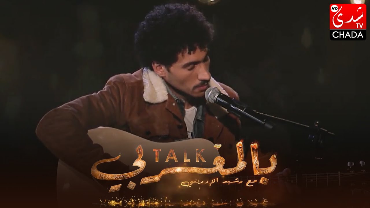Talk Bel Maghribi | JUBANTOUJA | Titrit
