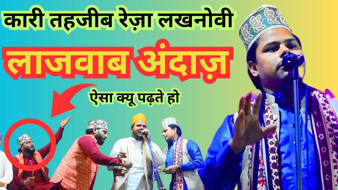 Tahzeeb Raza Lucknowi2023काSuper Nat Sharifखुबसुरतअंदाज़ मेJamia Ghausiya Amanatulhakim Lalpur