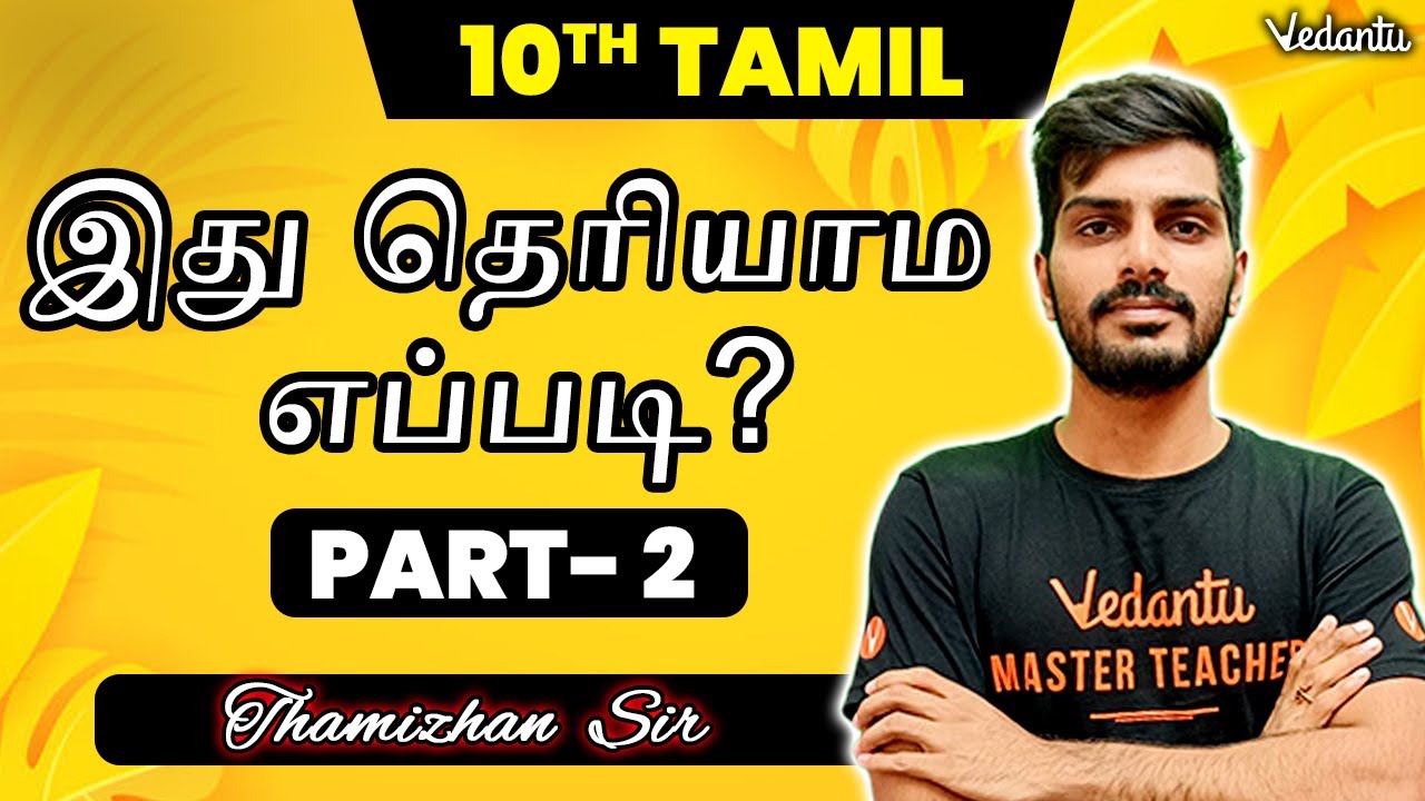 10th தமிழ் | Tamil Basics You Must Know! | Tamizhan sir