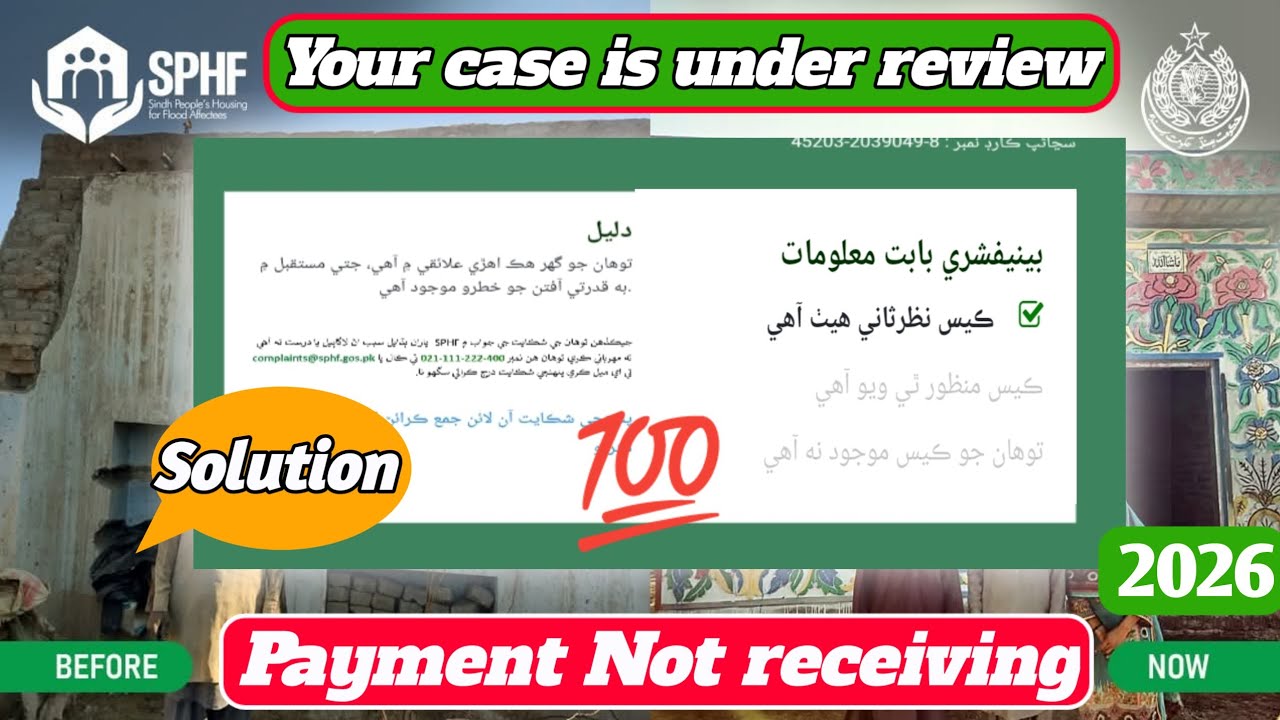 SPHF Case Under Review Problem | Sphf update payment Solved 2026