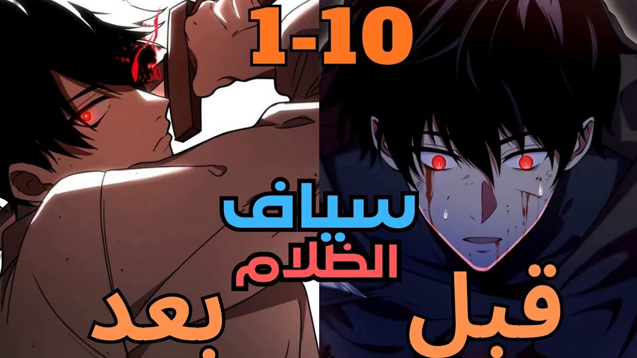 السياف الأضعف يعود إلى الماضي بقوة جديدة ليصبح الأقوى | ملخص مانهوا
